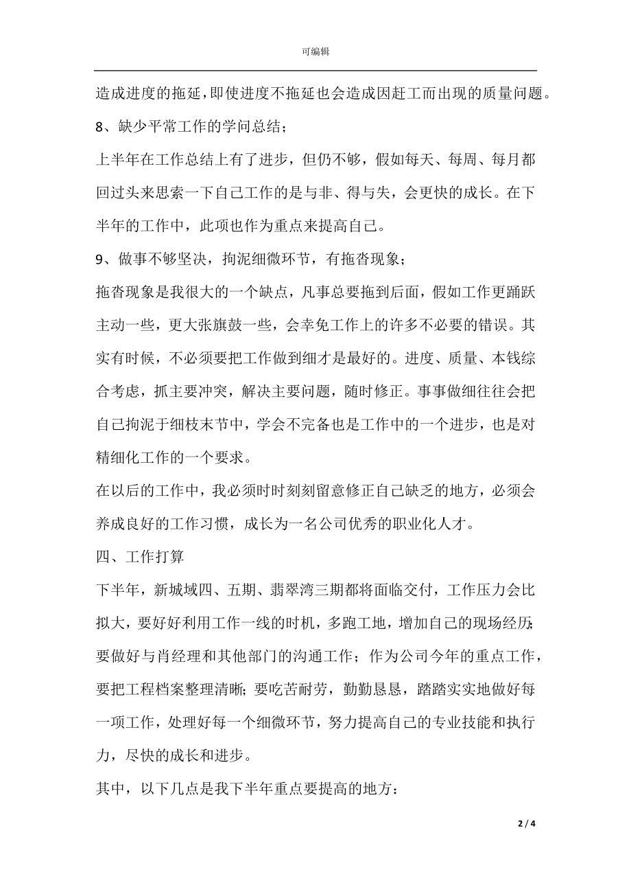 员工个人年度工作总结范文合集九篇(6).docx_第2页