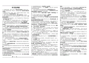 工程造价基础单项选择题(2页).doc