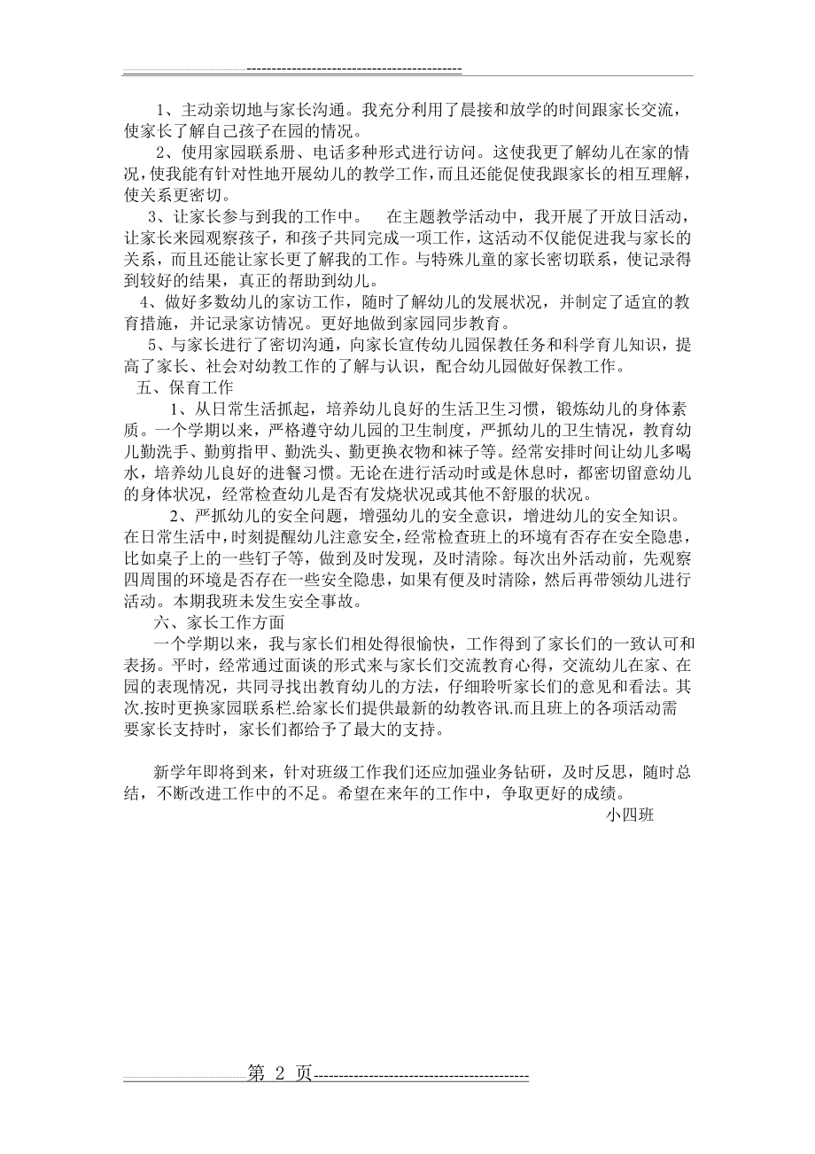 小班下学期班务总结.doc(2页).doc_第2页