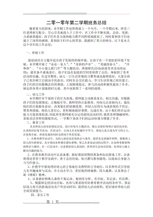 小班下学期班务总结.doc(2页).doc