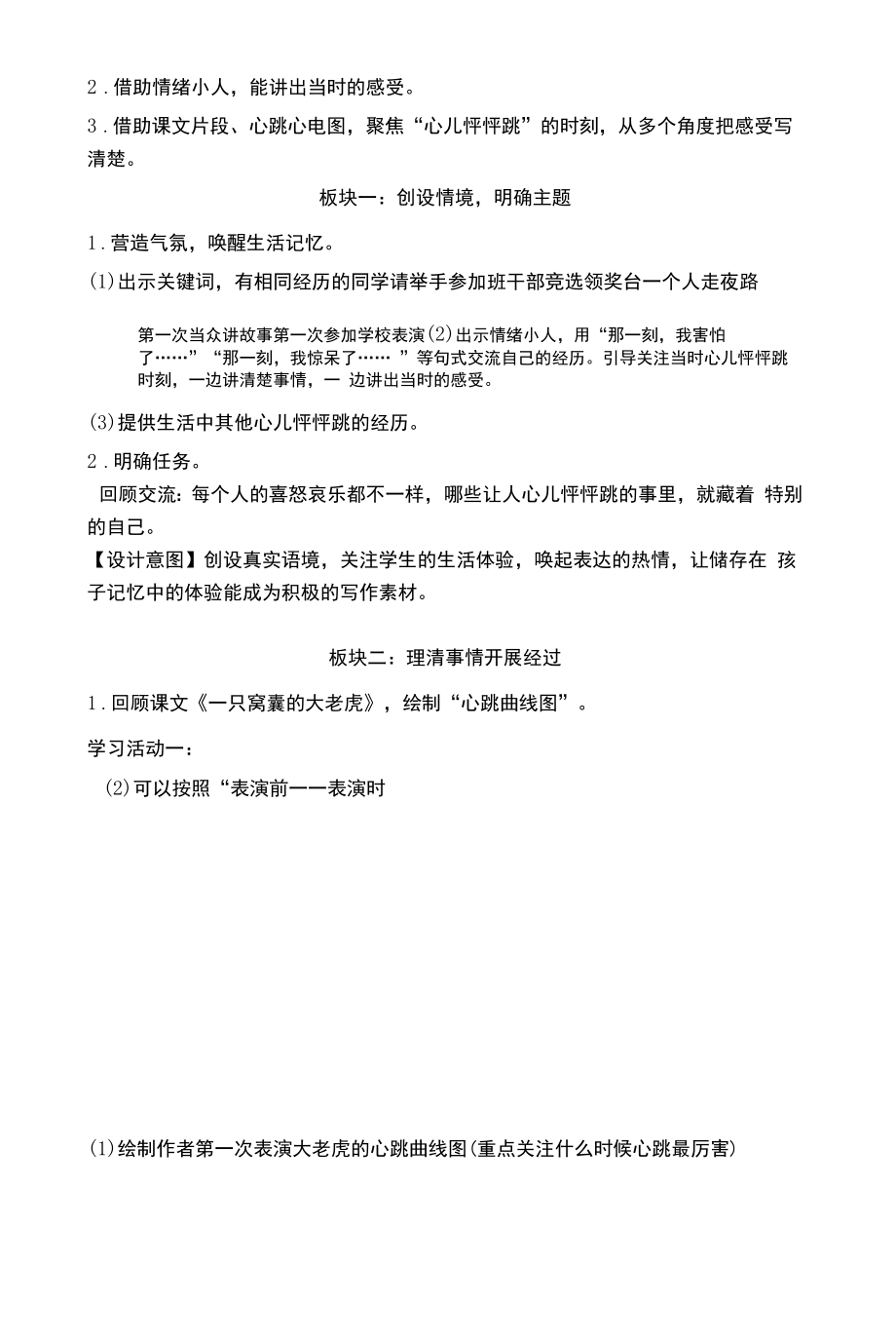 部编统编四上语文《习作：我的心儿怦怦跳》公开课教案教学设计.docx_第2页