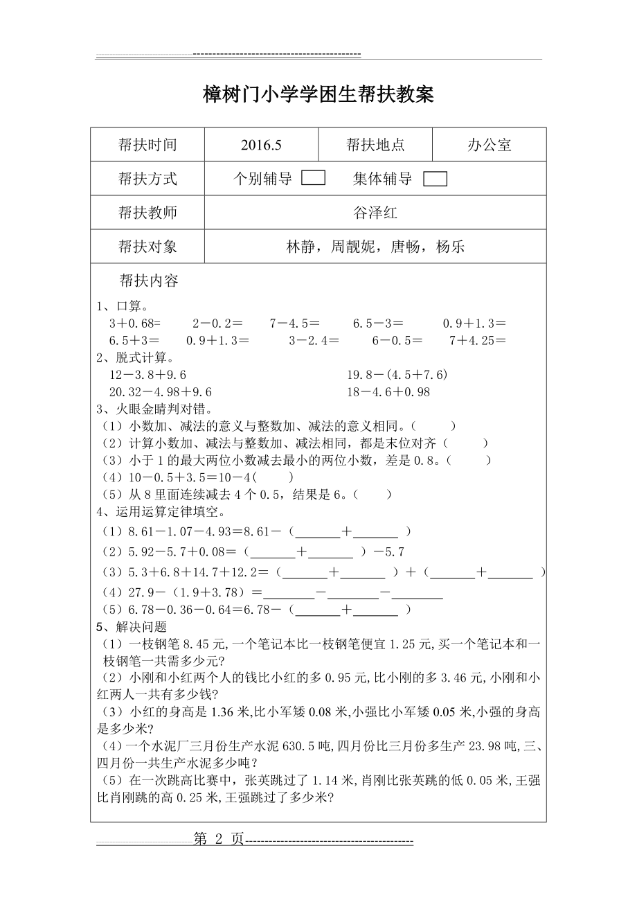 学困生帮扶教案2(5页).doc_第2页