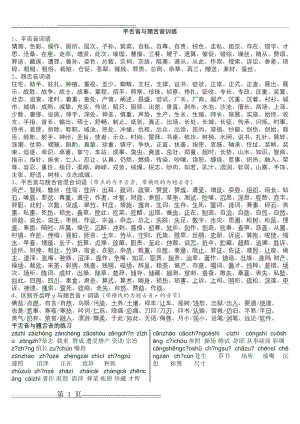 平舌音与翘舌音词汇(3页).doc