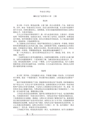 实习周记16154(5页).doc