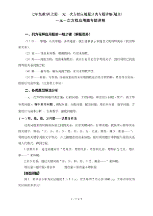 七年级数学上册一元一次方程应用题分类专题讲解超全.doc