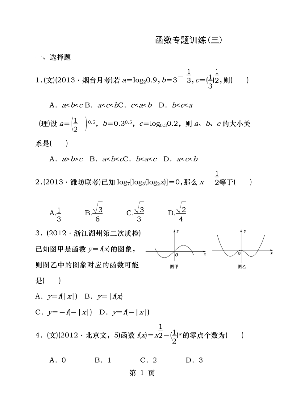 高一数学函数专题训练三.docx_第1页