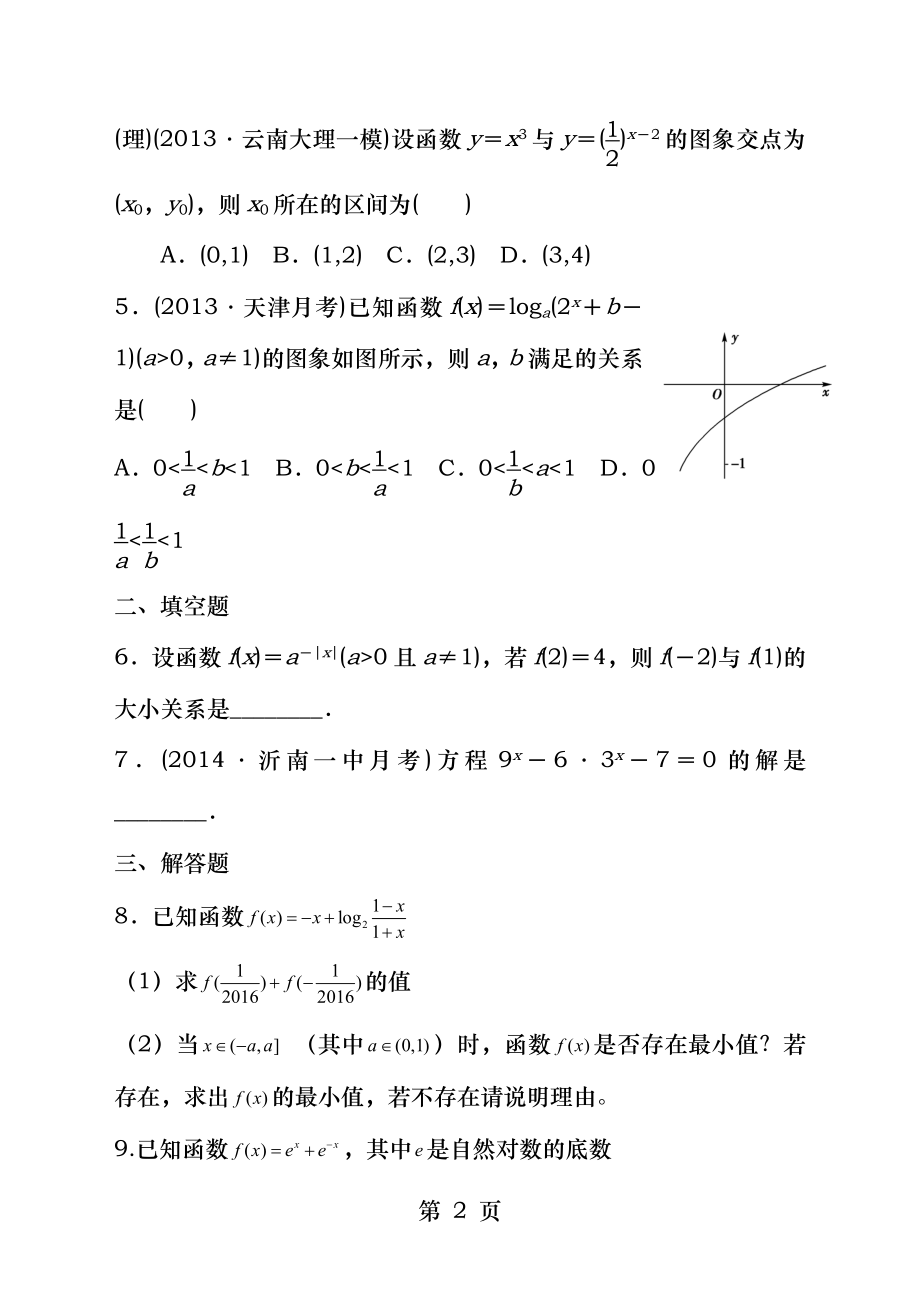 高一数学函数专题训练三.docx_第2页