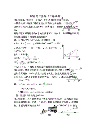 解直角三角形三角函数.docx