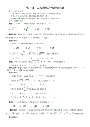 九年级数学培优教程整理篇(全)[001].doc