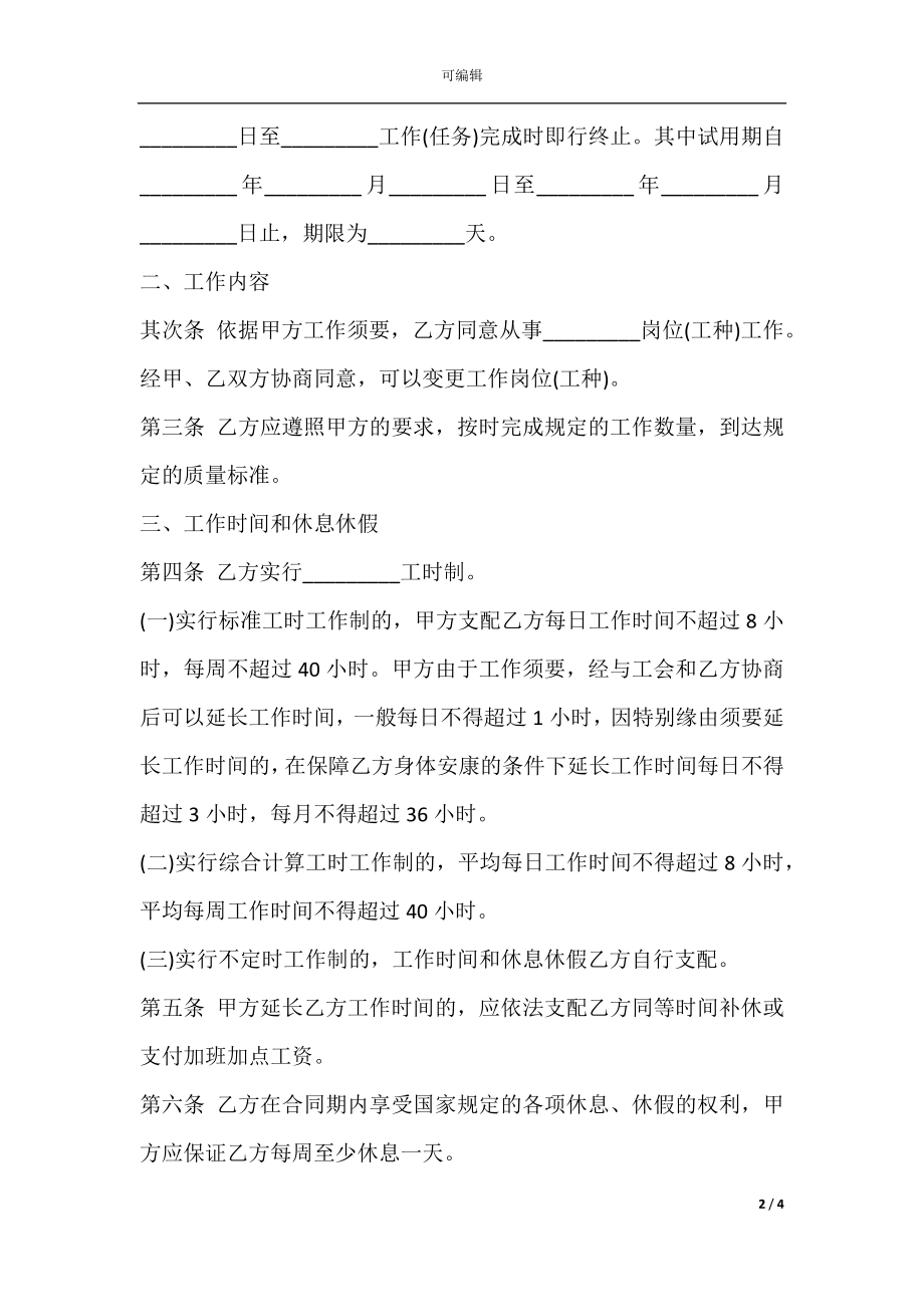 化工行业劳动合同书通用范本.docx_第2页