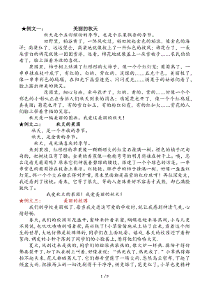 苏教版小学语文三年级上册作文整理.docx