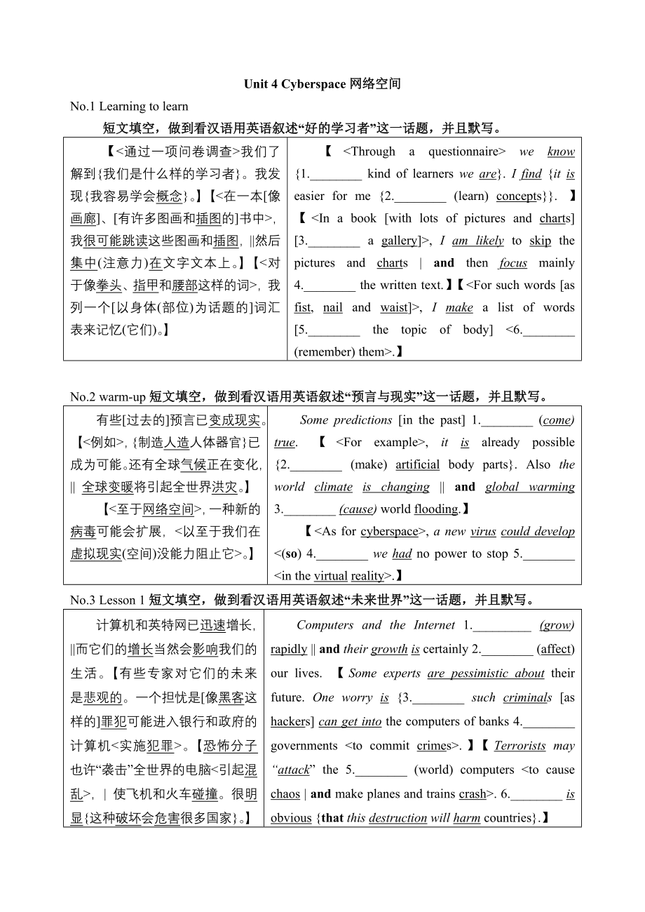 高中英语课文完形填空-北师大版-Unit-4-Cyberspace.doc_第1页