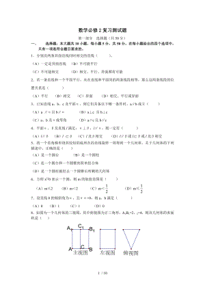 数学必修2复习测试题.doc