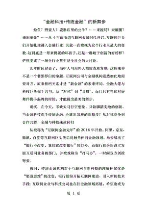 金融科技传统金融的新舞步.docx