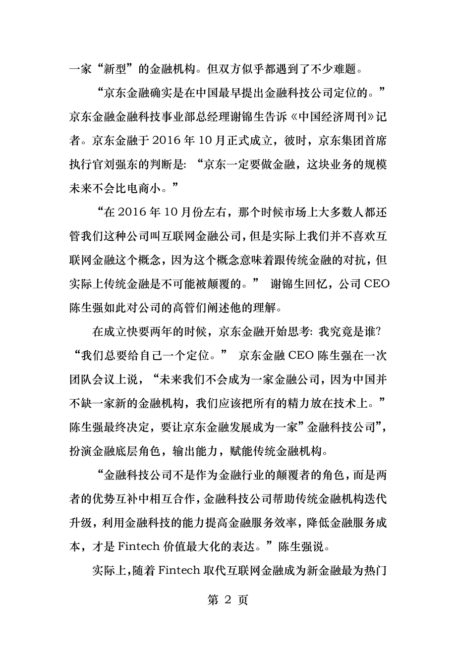 金融科技传统金融的新舞步.docx_第2页