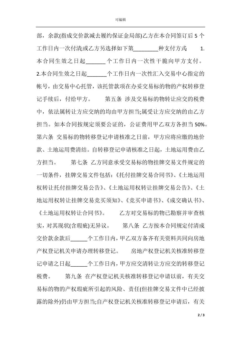 土地转让热门协议书样本(3).docx_第2页