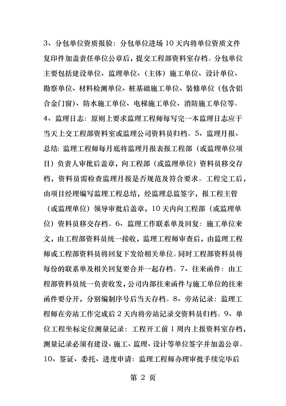 工程资料归档要求大全.docx_第2页