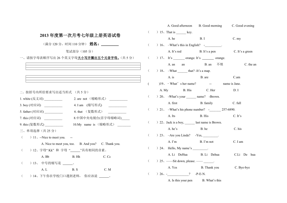 新目标版七年级上册第一次月考英语试卷2.doc_第1页