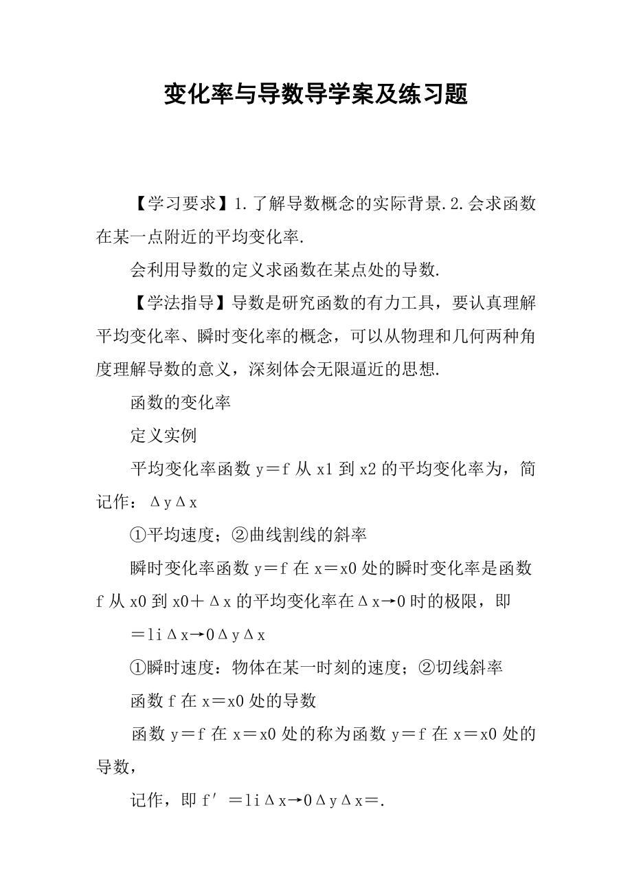 变化率与导数导学案及练习题(5页).doc_第2页