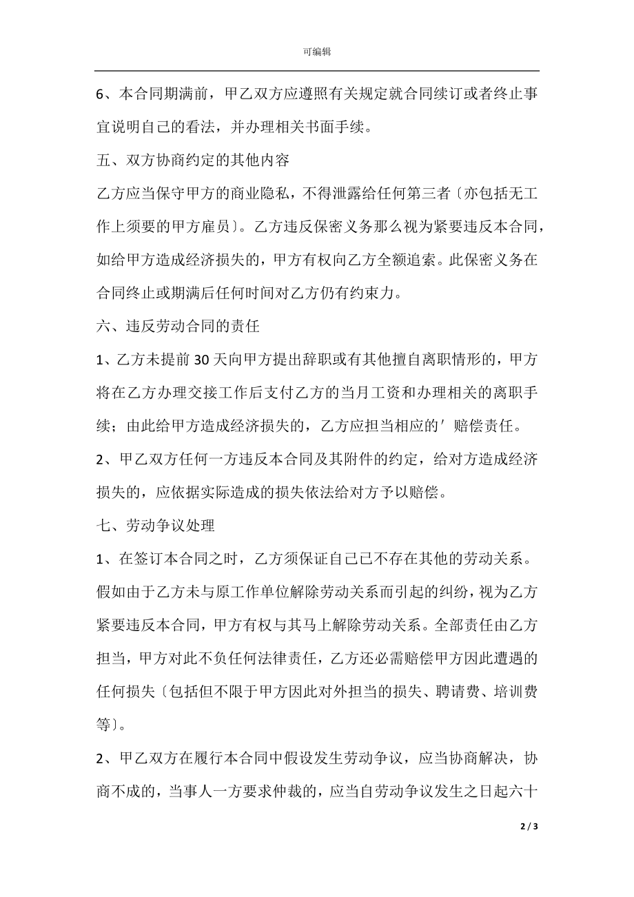 员工劳动合同协议书范本(3).docx_第2页