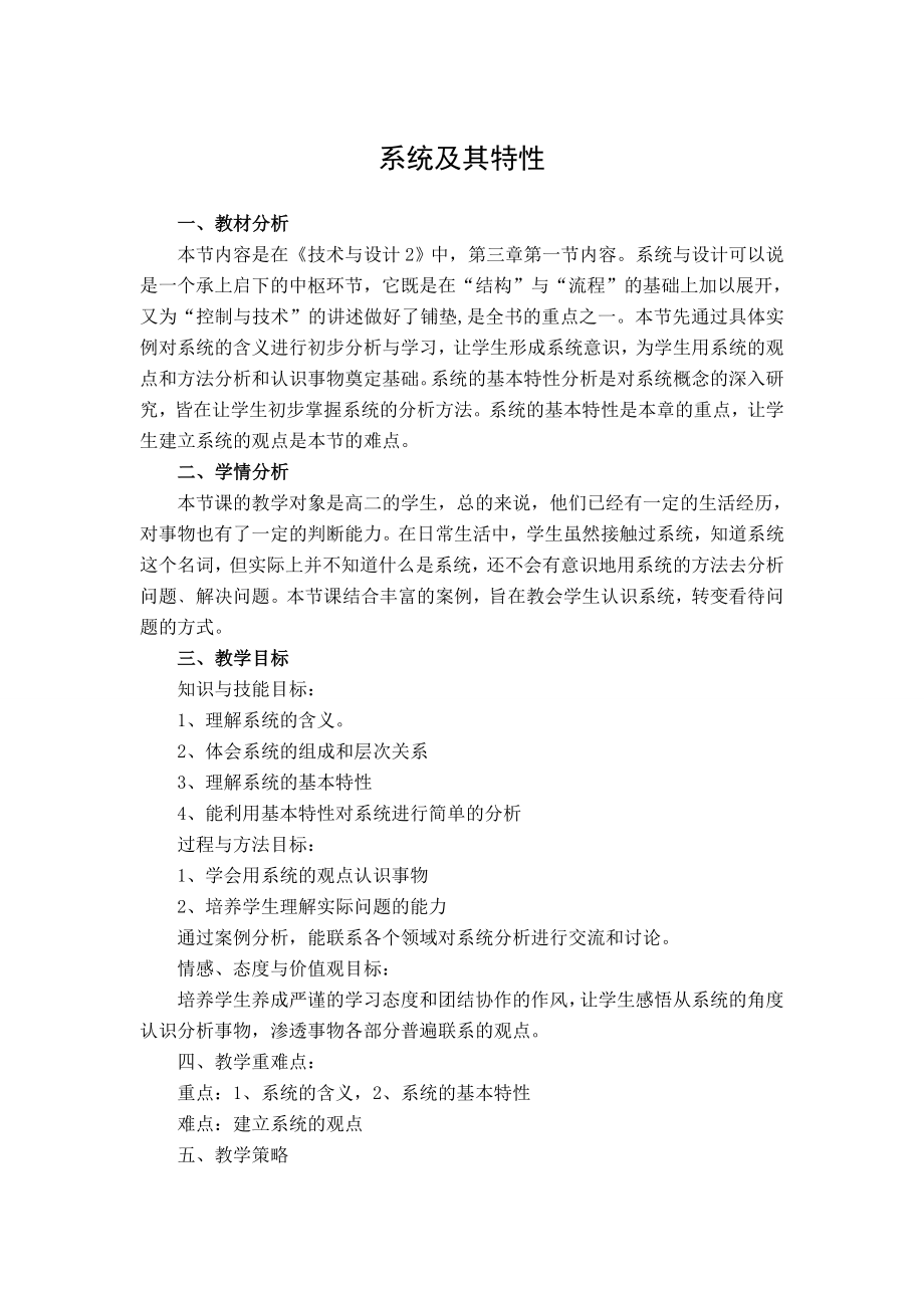 系统及其特性教学设计.doc_第1页