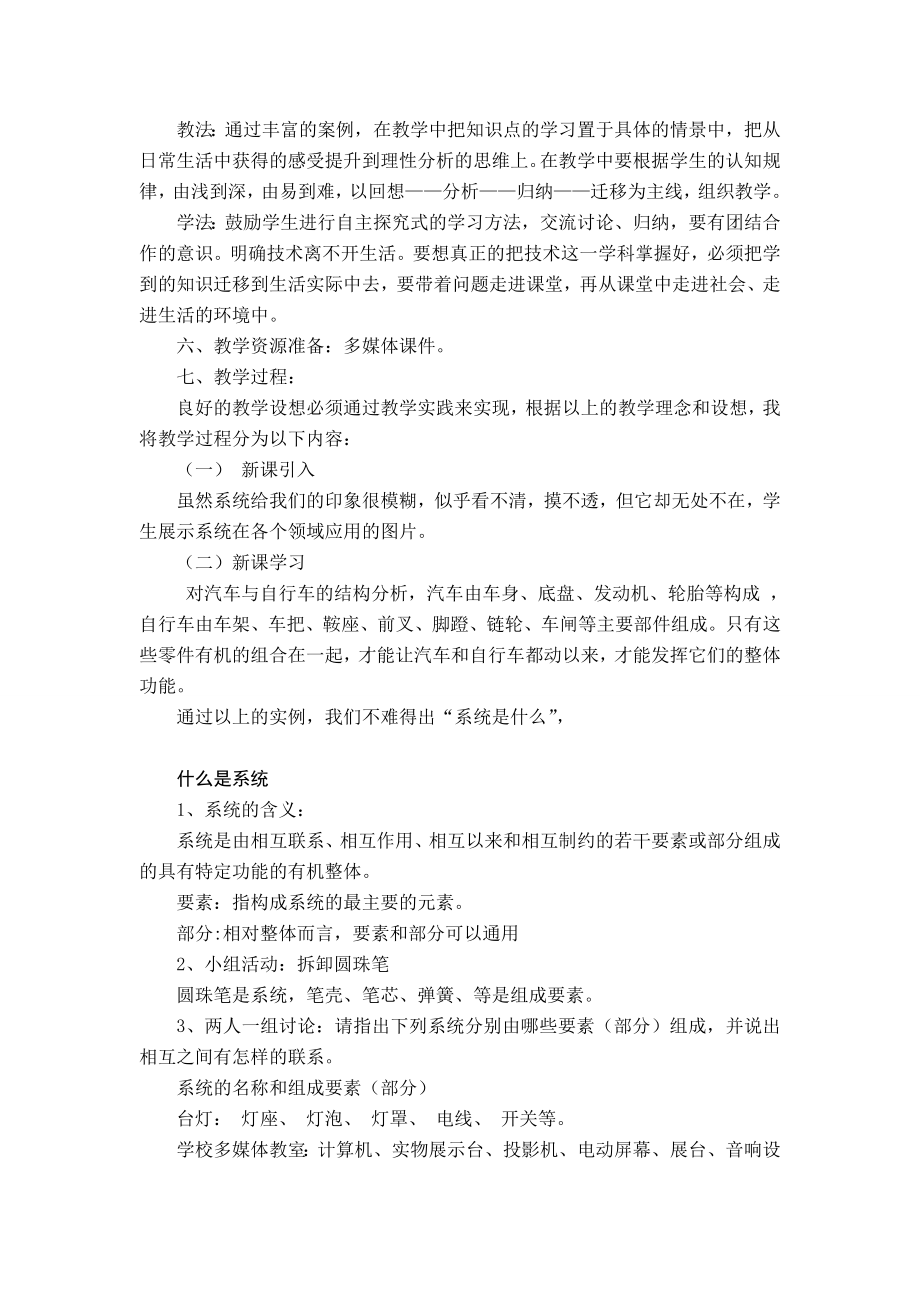 系统及其特性教学设计.doc_第2页