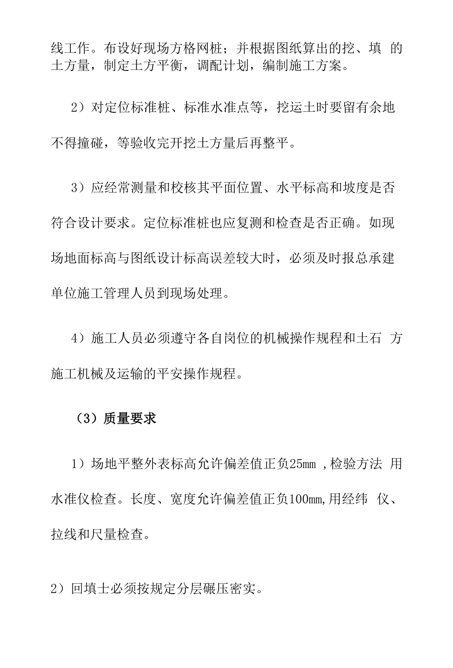 水光互补微网光伏发电工程场地平整施工方案.docx_第2页