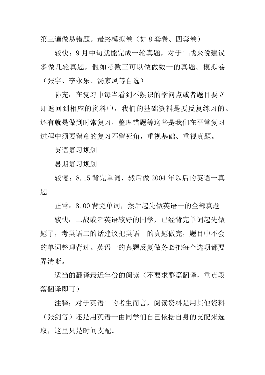 [2019考研备考：金融硕士暑期复习规划]2019在职教育硕士备考资料.docx_第2页