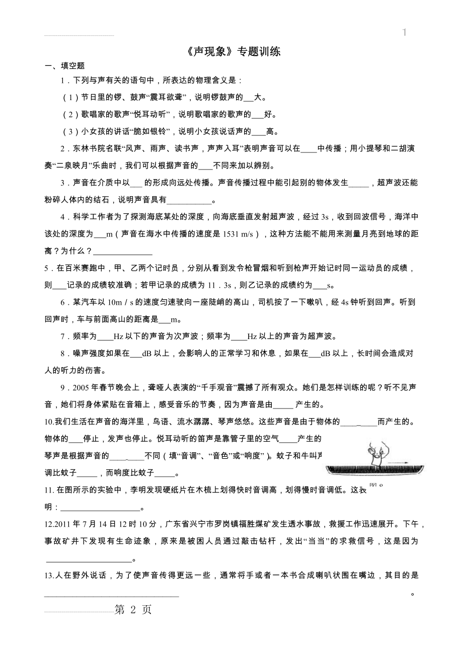 声现象单元测试习题(答案)(10页).doc_第2页