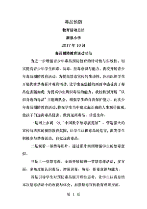 毒品预防教育活动总结.docx