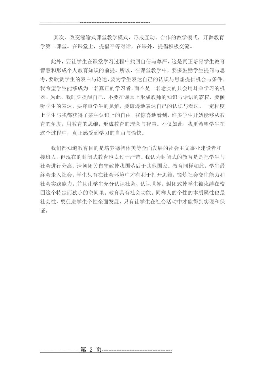 学习教育学原理的心得,感想(2页).doc_第2页