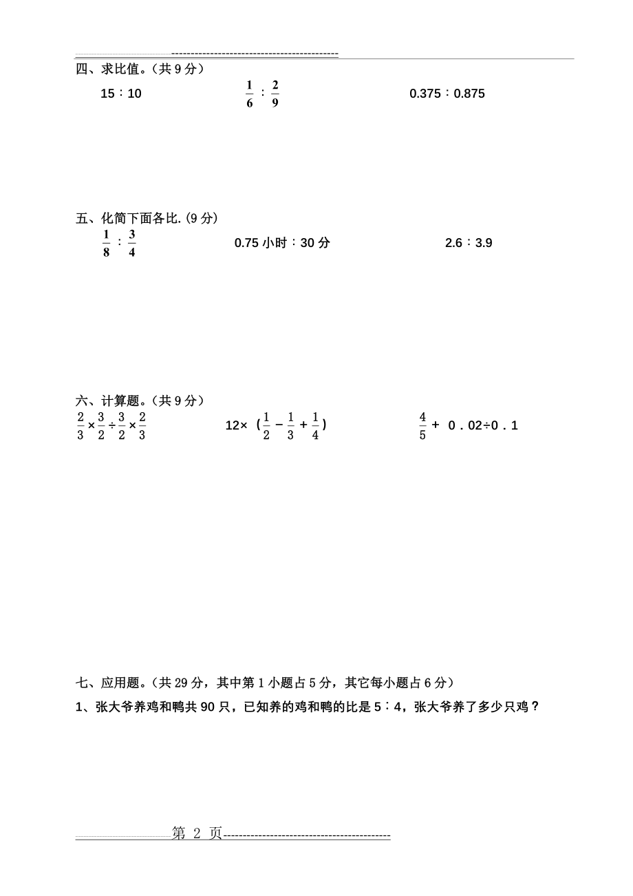 小学数学六年级上册第四单元测试题(2页).doc_第2页