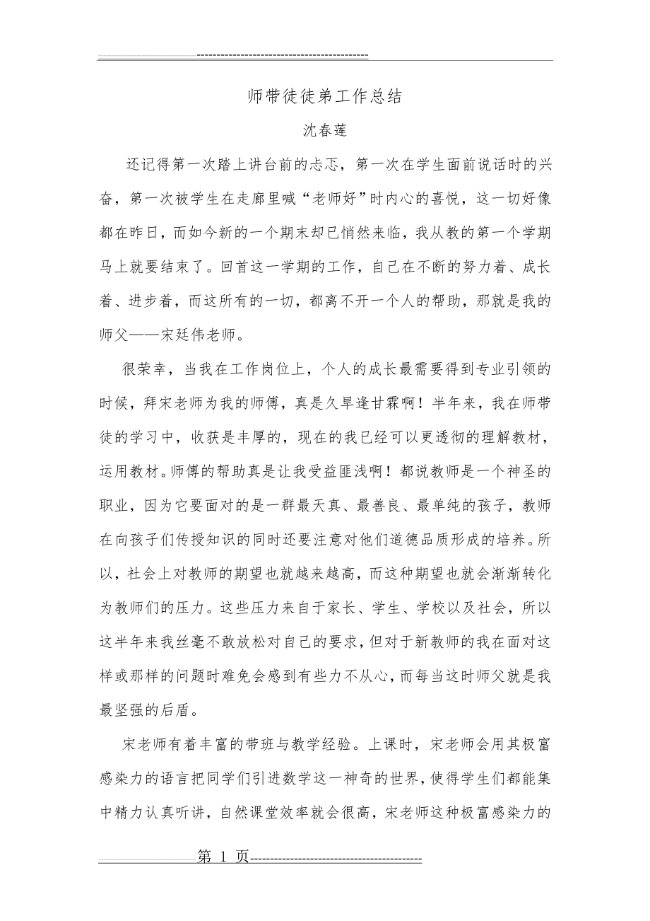 师带徒徒弟工作总结(3页).doc_第1页