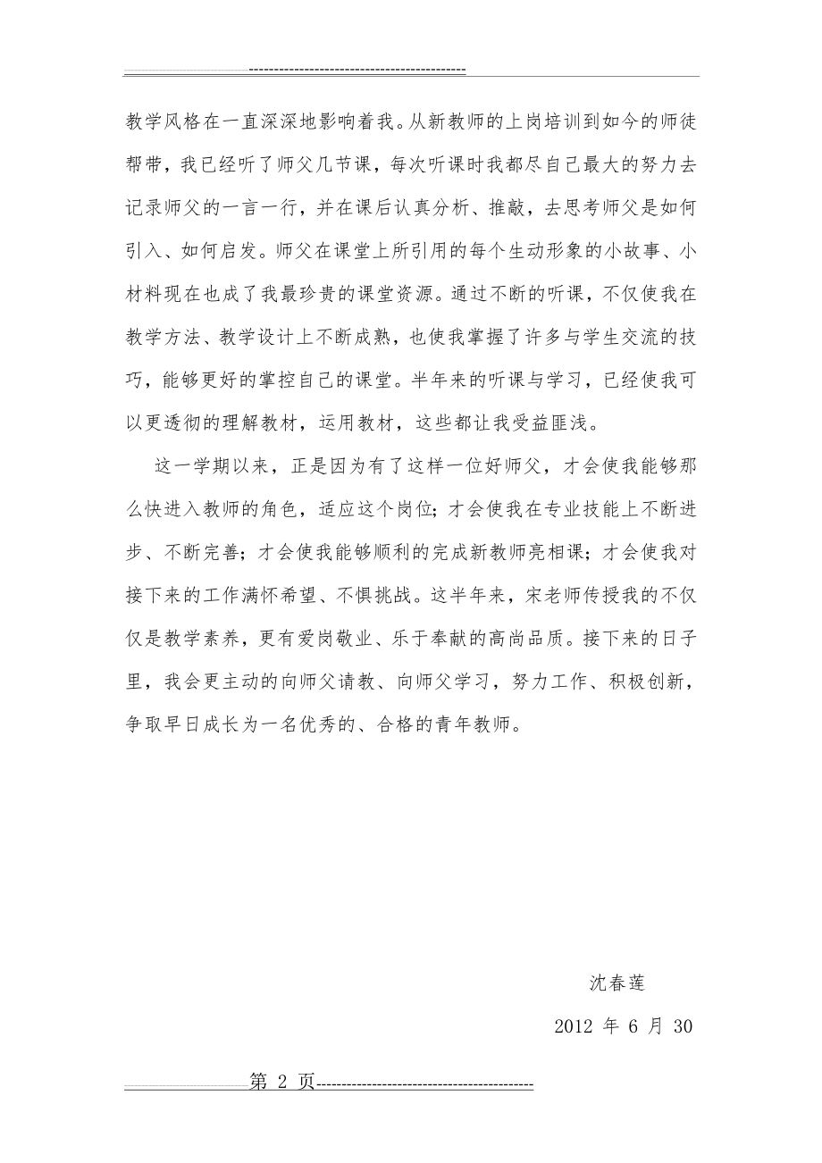 师带徒徒弟工作总结(3页).doc_第2页