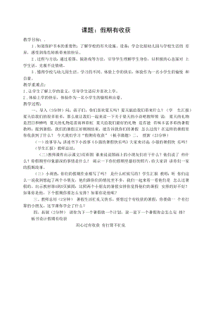 部编版二年级道德与法治上册第一单元《我们的节假日》全部教案（共4节）.docx