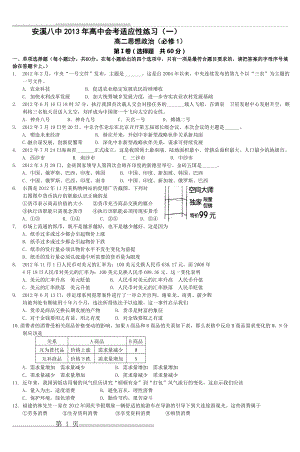 安溪八中2013年高中会考适应性练习(一)(7页).doc