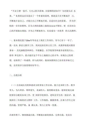 教师个人发展计划及具体措施5.docx