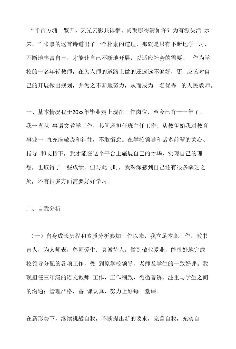 教师个人发展计划及具体措施5.docx_第1页