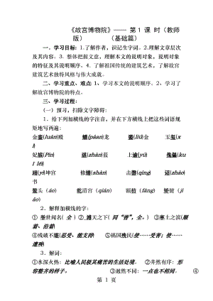 故宫博物院导学案教师版.docx