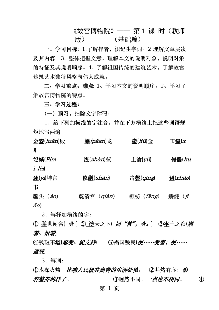 故宫博物院导学案教师版.docx_第1页