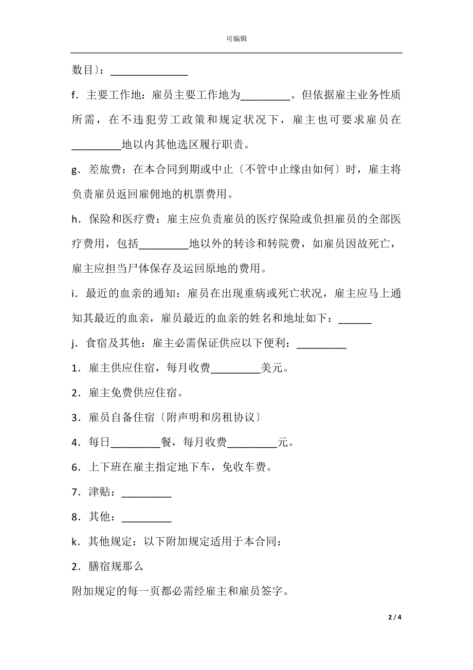 国际劳务合同(七)新.docx_第2页