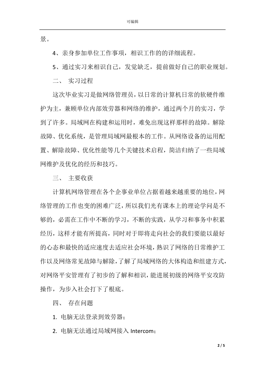 2021计算机实习总结报告(2).docx_第2页