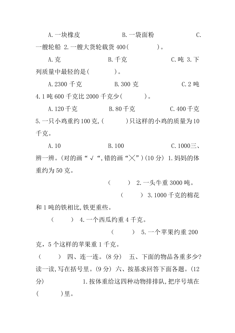 北师大版三年级数学下册第四单元检测卷.docx_第2页