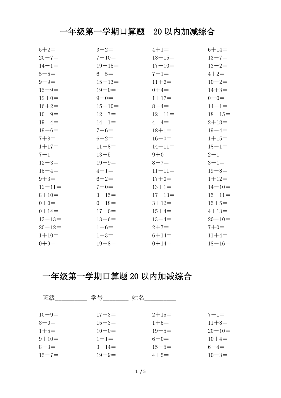 一年级计算.doc_第1页