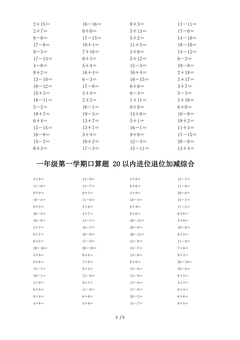 一年级计算.doc_第2页