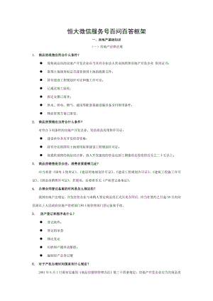 兼职销售员培训资料房地产基础知识销售技巧项目信息模板.doc