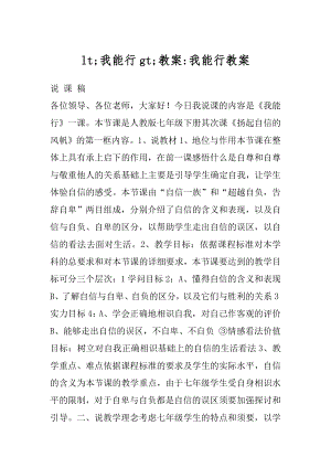 lt;我能行gt;教案-我能行教案.docx