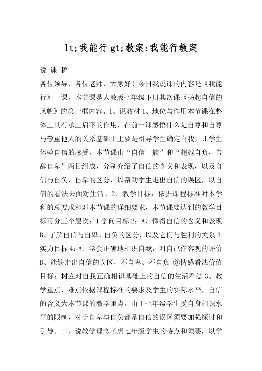 lt;我能行gt;教案-我能行教案.docx_第1页