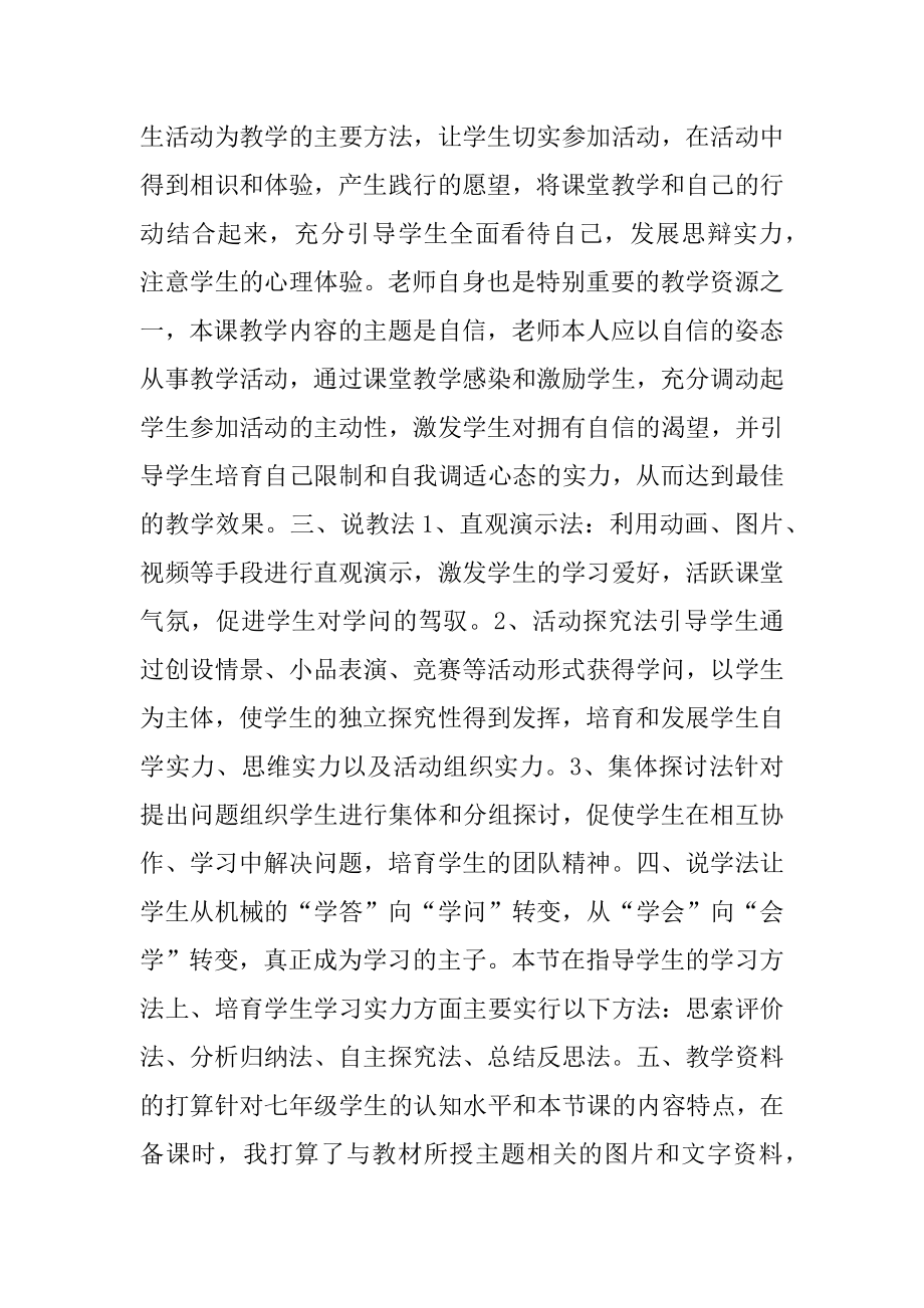 lt;我能行gt;教案-我能行教案.docx_第2页