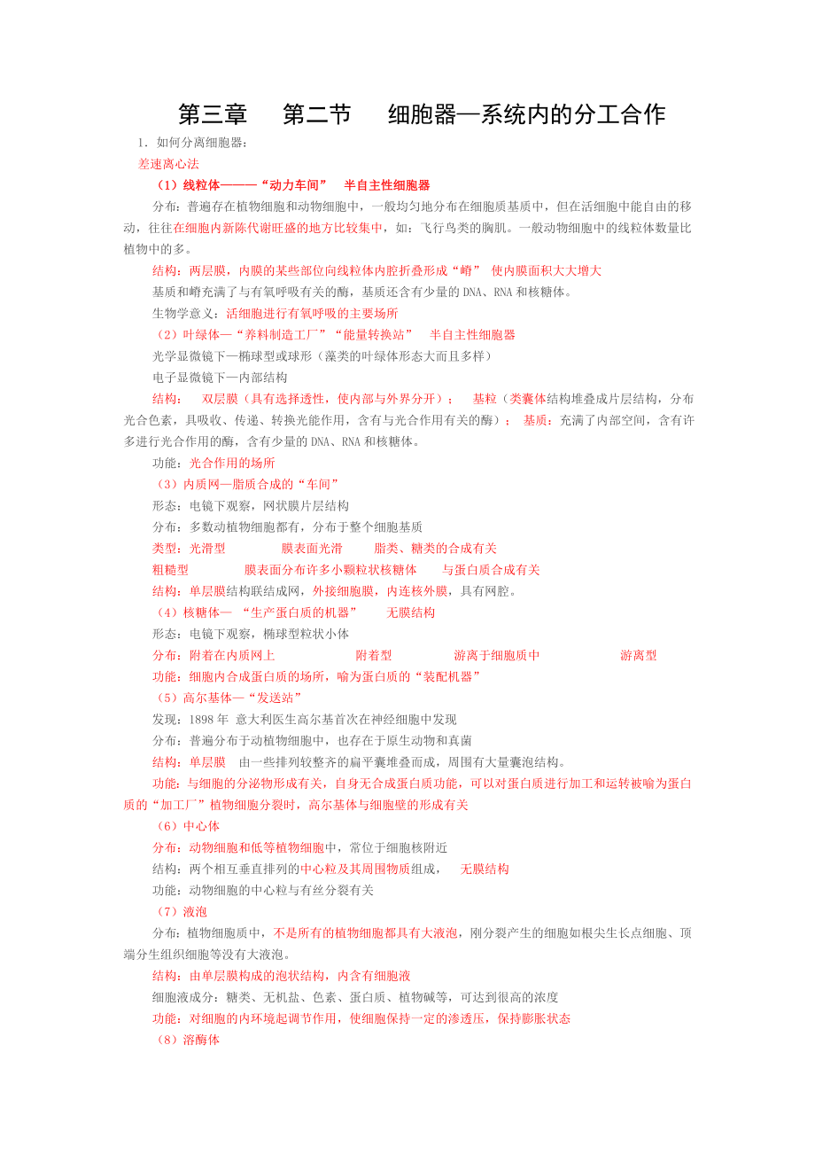 八大细胞器归纳总结.doc_第1页